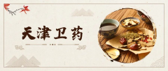 【“天津卫药”文化故事】（七）舒脑欣滴丸——智慧的守护