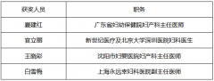“2022健康中国妇产科领域先锋人物”获奖结果揭晓